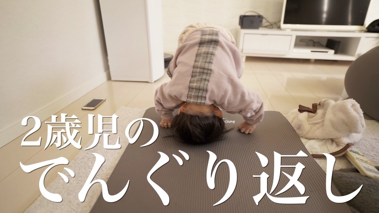 で ん ぐり 返し
