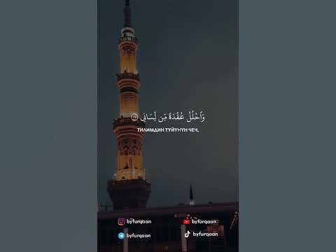 Ыйык Куран ️ - YouTube
