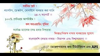 BD Free SMS Sevice: Send Free sms in Bangladesh screenshot 5