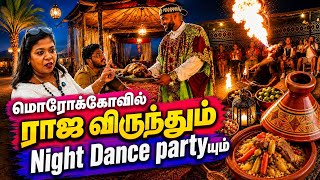 மொரோக்கோவில் மறக்கமுடியாத ராஜ விருந்தும் Night Dance partyயும்/Agafay desert evening dinner & dance 