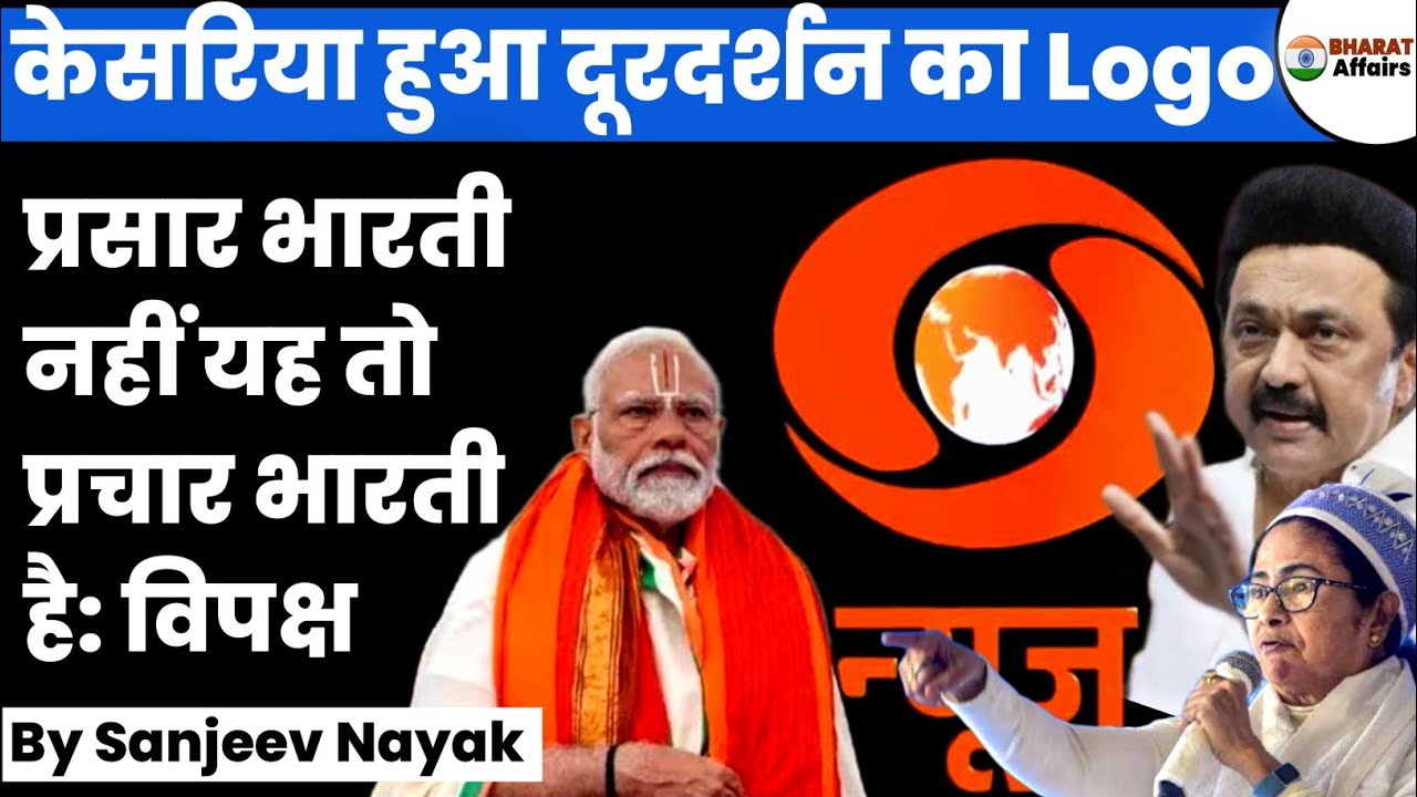 Doordarshan Logo Change | Row Over DD's New Logo Colour: "Saffronisation," Says Mamata Banerjee