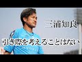 【感動】三浦知良が引退を考えない理由とは