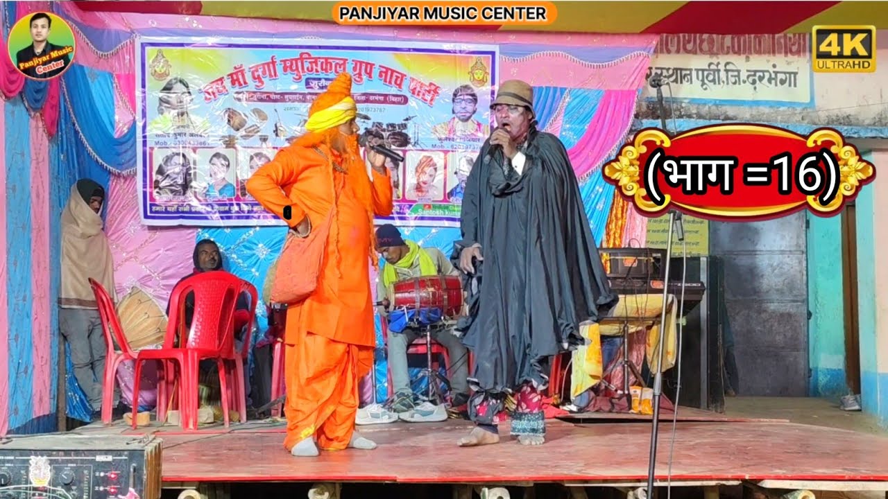 #बाबा_चेला_के_बहुत_सुन्दर_कॉमेडी!!आल्हा रुदल नाच प्रोग्राम!!#alha rudal nach program//mb =7759973791