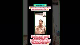 जे माझ्यासोबत सुरुवात करतात त्यांना माझी पर्सनल mentorship free मिळते 9405220600 #freementorship
