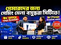 PS5 Price In Bangladesh 2026🔥PS4,PS5,PS3 Price In BD 2026🎮Ps5 Price in bd 2026
