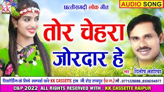 Dilip Lahariya | Cg Song | Tor Chehra Jordar He | New All DJ Chhattisgarhi  Geet | AVM STUDIO