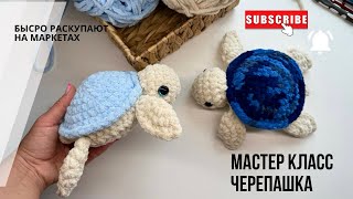 картинка: МАСТЕР КЛАСС черепашка крючком/Игрушки на ярмарку/Market Day#вязаниекрючком #работавамерике#crochet 