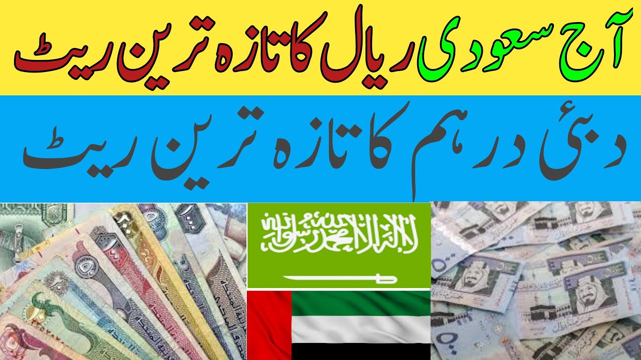 Today Riyal Rate in Saudi Arabia Pakistan Bangladesh India Dubai