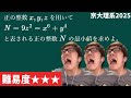 【京大理系2025】最新の整数問題 vs Mathキン【数学】