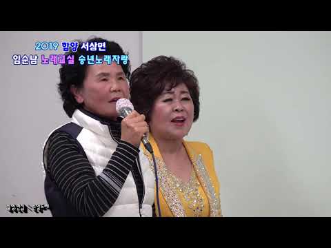 <strong>서상면</strong> 김분애 / 인생타령 (함양 <strong>서상면</strong> 임순남 노래교실회원 송년노래자랑)