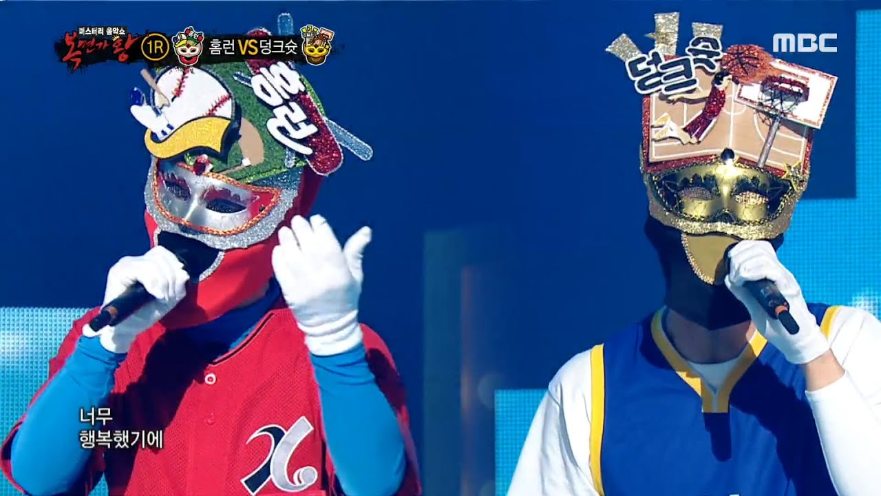 [복면가왕] '홈런' VS '덩크슛'의 1라운드 무대 - 도 20200614