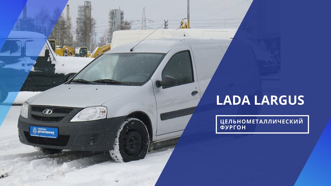 Lada largus фургон грузоподъемность