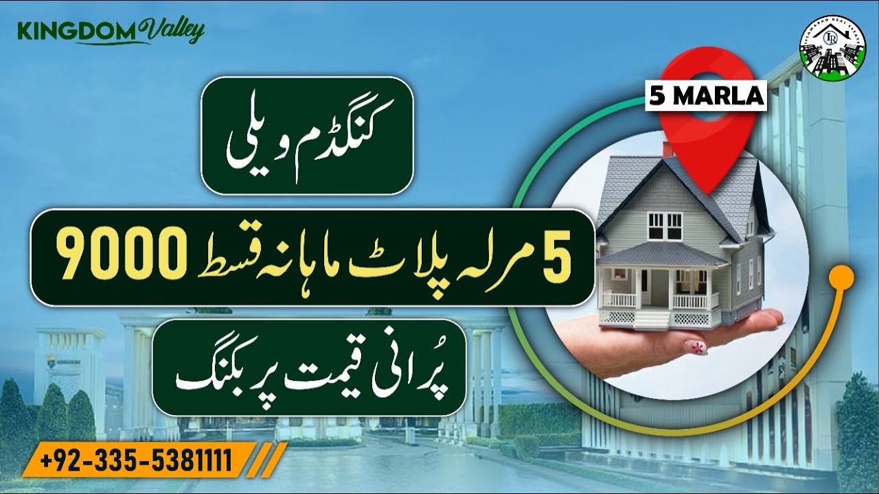 Kingdom Valley Islamabad || Kingdom Valley Old Prices || Kingdom Valley 5 Marla Plot