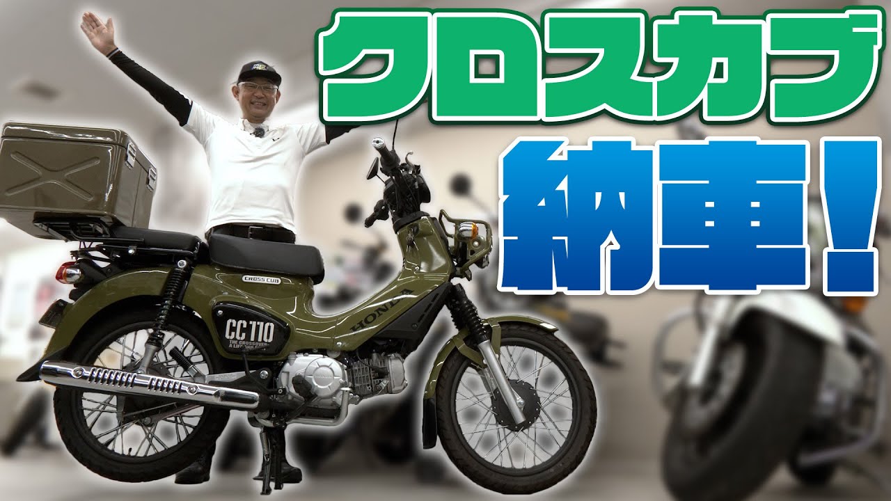 ご成約】全国陸送手配可能☆大分県大分市発☆ ホンダ クロスカブ110