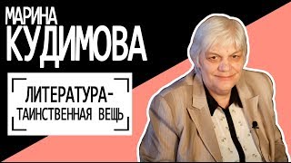 Марина Кудимова: 