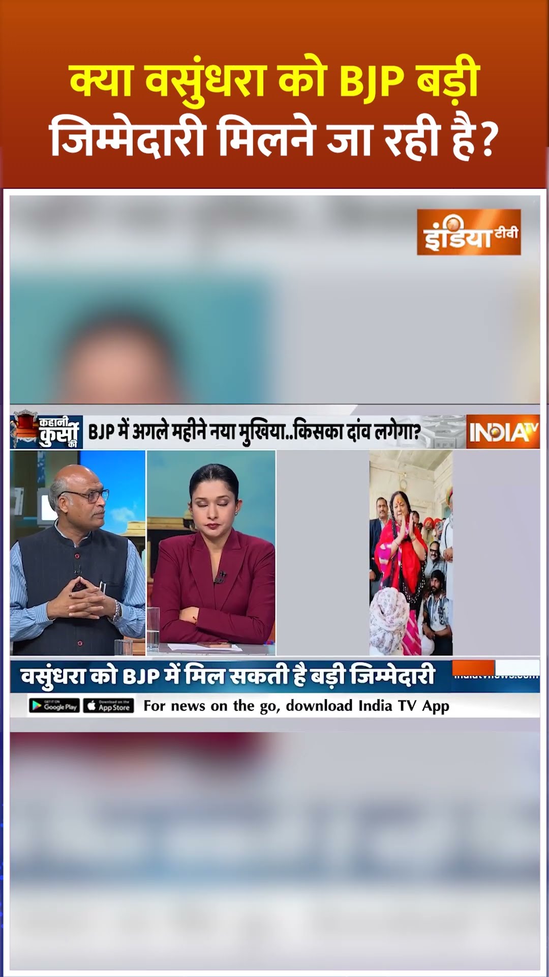 क्या #vasundhararaje को #bjp में बड़ी जिम्मेदारी मिलने जा रही है? #bjpnewpresident #shorts