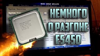 Немного о разгоне Intel Xeon E5450 [Overclocking]