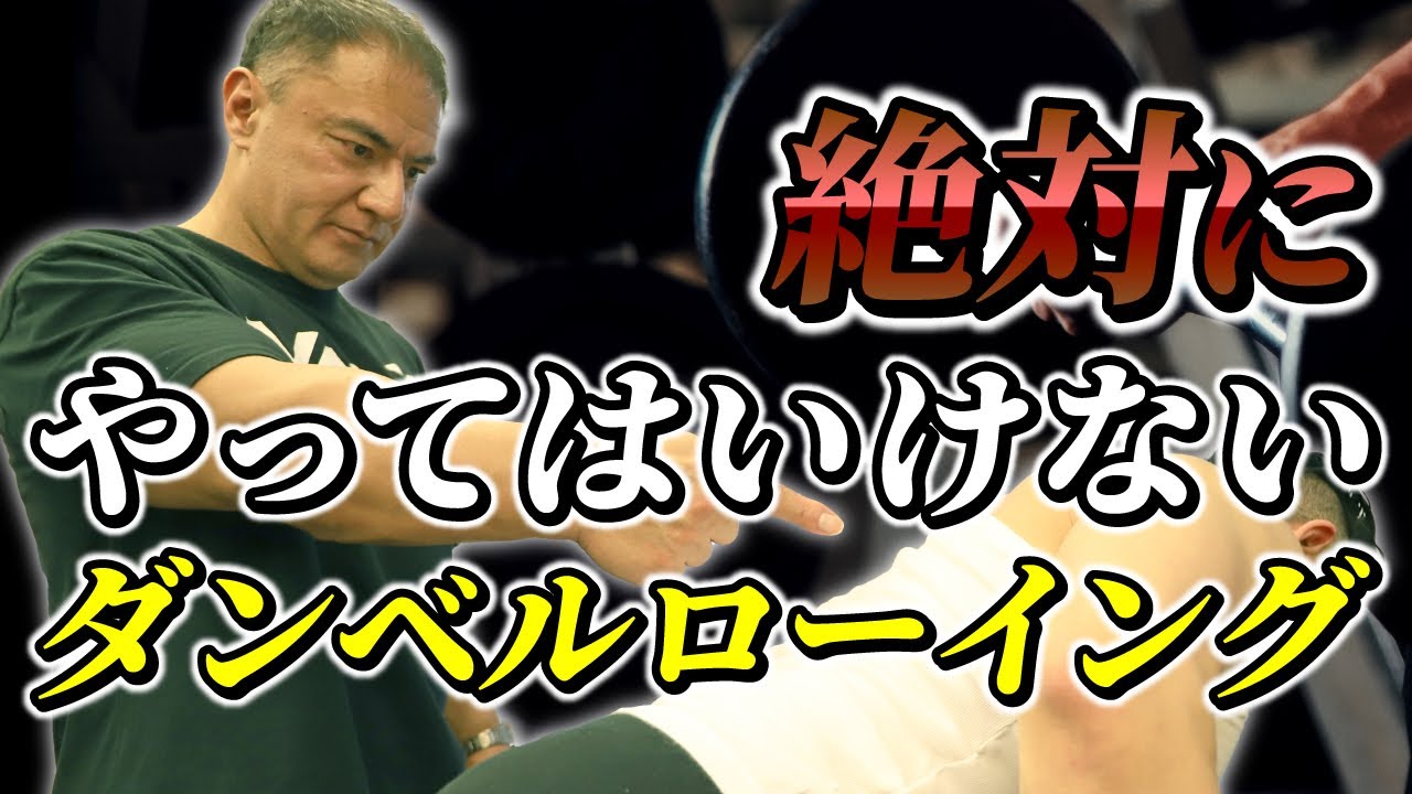 ダンベルを使って背中を鍛える最強の種目ダンベルローイングの正しいやり方を徹底解説【背中トレ】