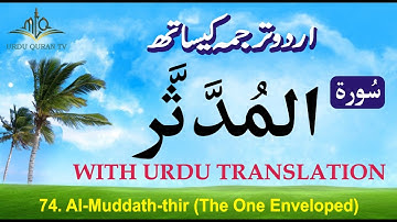 Quran in Only Urdu | Surah Mudassir In Urdu | سورة المدَّثِّر | Surah-74 | Urdu Quran Translation