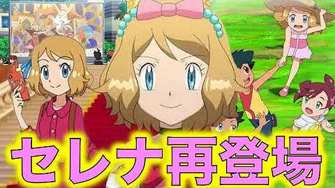 تحميل サトシとセレナ
