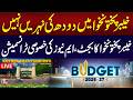 🔴 LIVE | KPK Budget 2026-27 | M News Special Transmission | M News