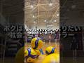 スタメンを目指す社会人バレーボーラーの休日 #バレーボール