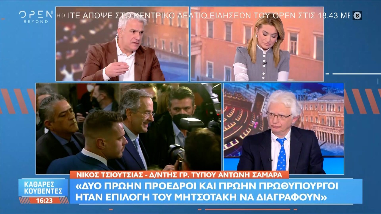 Νίκος Τσιούτσιας: «Δύο πρώην πρόεδροι και πρώην πρωθυπουργοί ήταν επιλογή Μητσοτάκη να διαγραφούν»