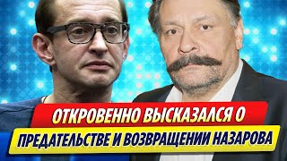 Константин Хабенский рассказал о предательстве и возвращении Назарова