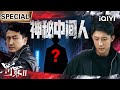 《罚罪2》王传君上演逆袭野心🔥假意合作、拉拢悍匪⚡黄景瑜追查到底!最信任的兄弟就是他苦寻的神秘中间人👤| 特辑 | iQIYI悬疑社