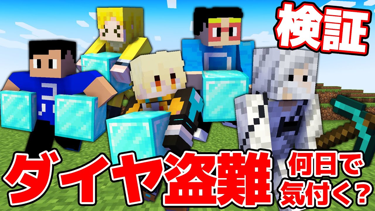 【神回】2ヶ月間超えのドッキリ？！メッスさんの倉庫からダイヤブロック盗み続けたらいつ気付くのか？ アツクラPart172【マイクラ】