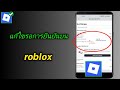 วิธีแก้ไขรอการยืนยันบน roblox | อีเมล roblox กำลังรอการตรวจสอบ | อีเมล Roblox รอการยืนยัน