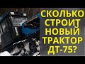 Новый трактор ДТ-75 - Торфяник, цена от 2 мл.р