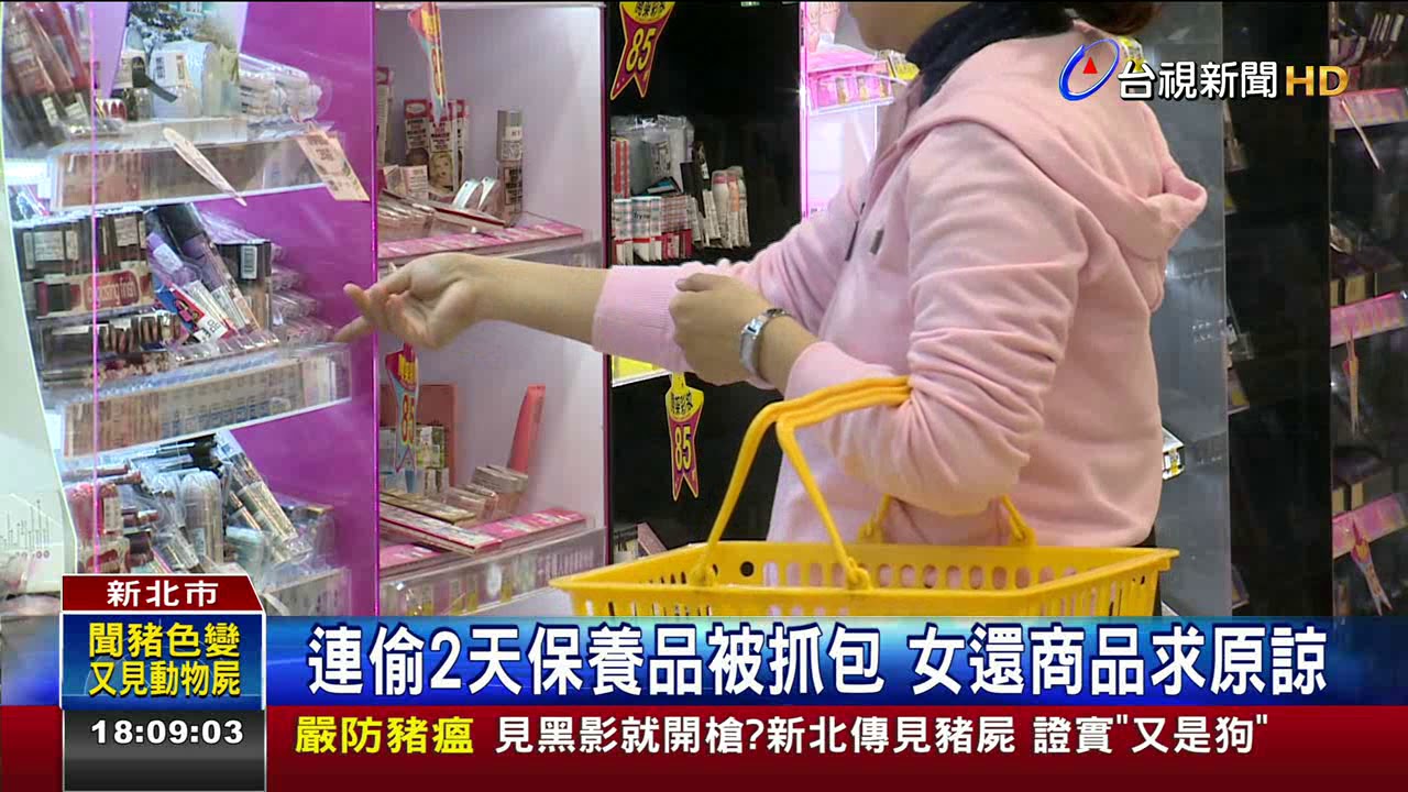 連偷2天保養品被抓包女還商品求原諒
