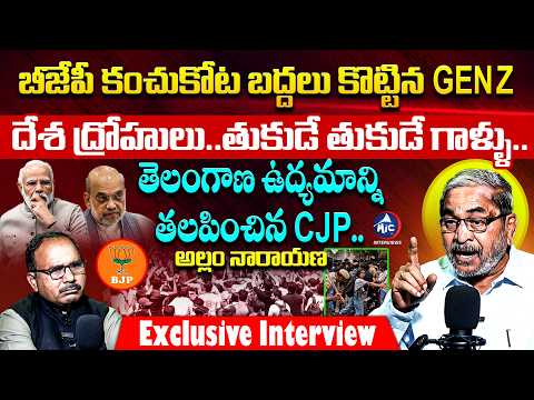 తిరుగులేని బీజేపీని చితగొట్టిన GEN Z..| Allam Narayana Exclusive Interview on CJP | Mic Tv news