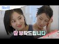 김희정을 부축하며 가까워질 기회를 엿보는 강별 [수지맞은 우리/Suji&amp;uri] | KBS 240528 방송