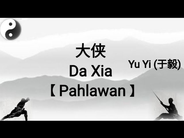 LIRIK LAGU 大侠 Da Xia 【 Pahlawan 】 LIRIK BY:MusicRizky class=