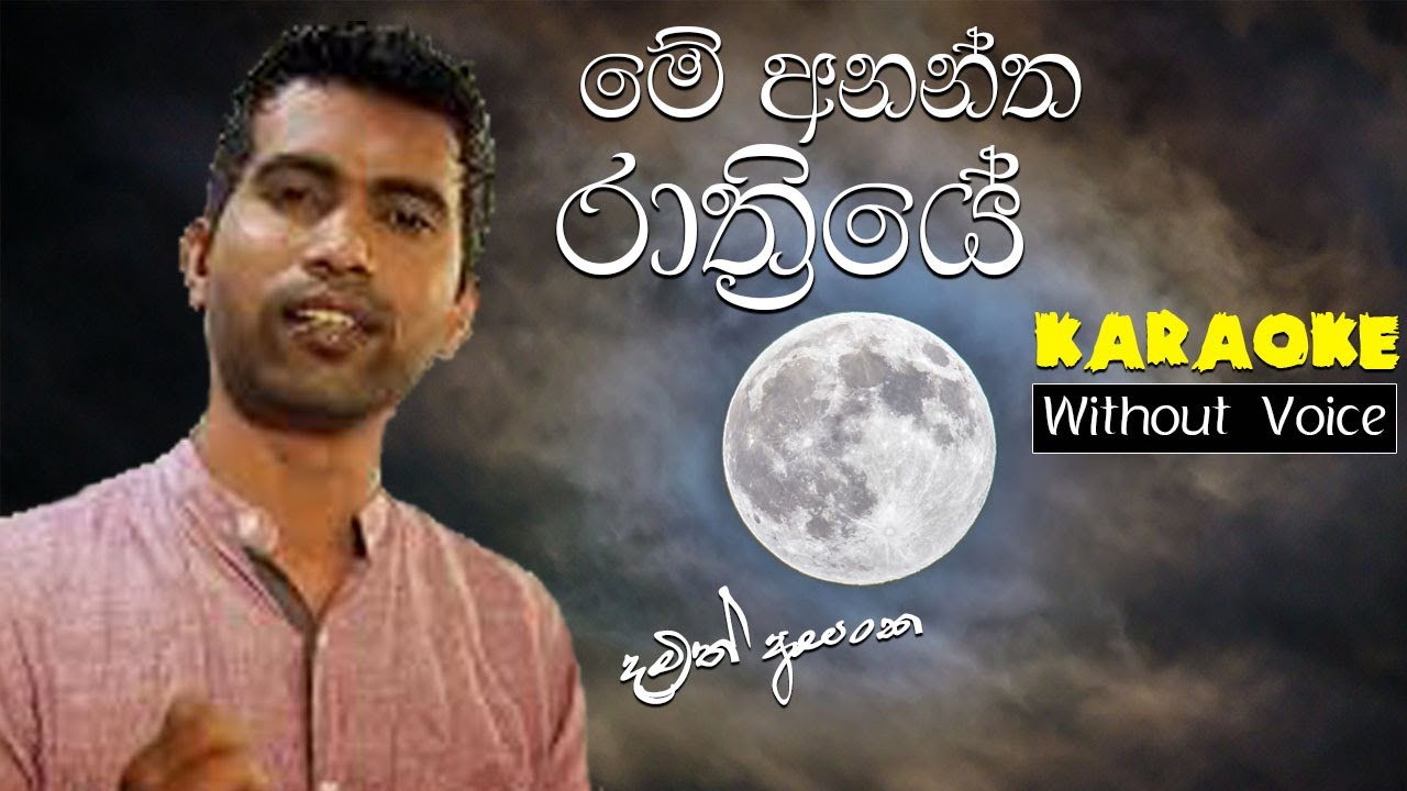 Download Me anantha rathriye Karaoke(WITHOUT VOICE) | Damith Asanka | Sinhala karaoke tracks