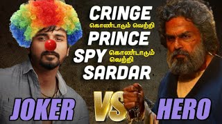 Prince Roast 🔴 | ஹீரோ இப்போ ஜோக்கர் ஆனேன் | Tamil | Eruma murugesha