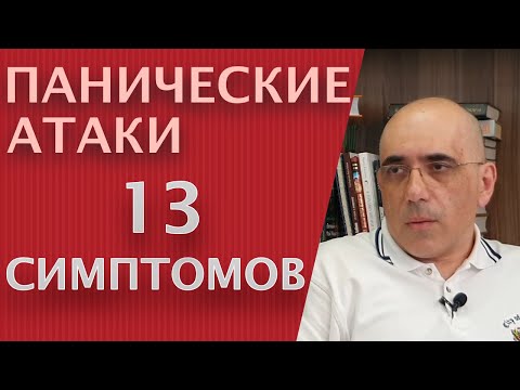 ПАНИЧЕСКИЕ АТАКИ: 13 симптомов панического расстройства, как определяется диагноз