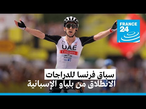 فيديو: ركوب أول سباق فرنسا للدراجات