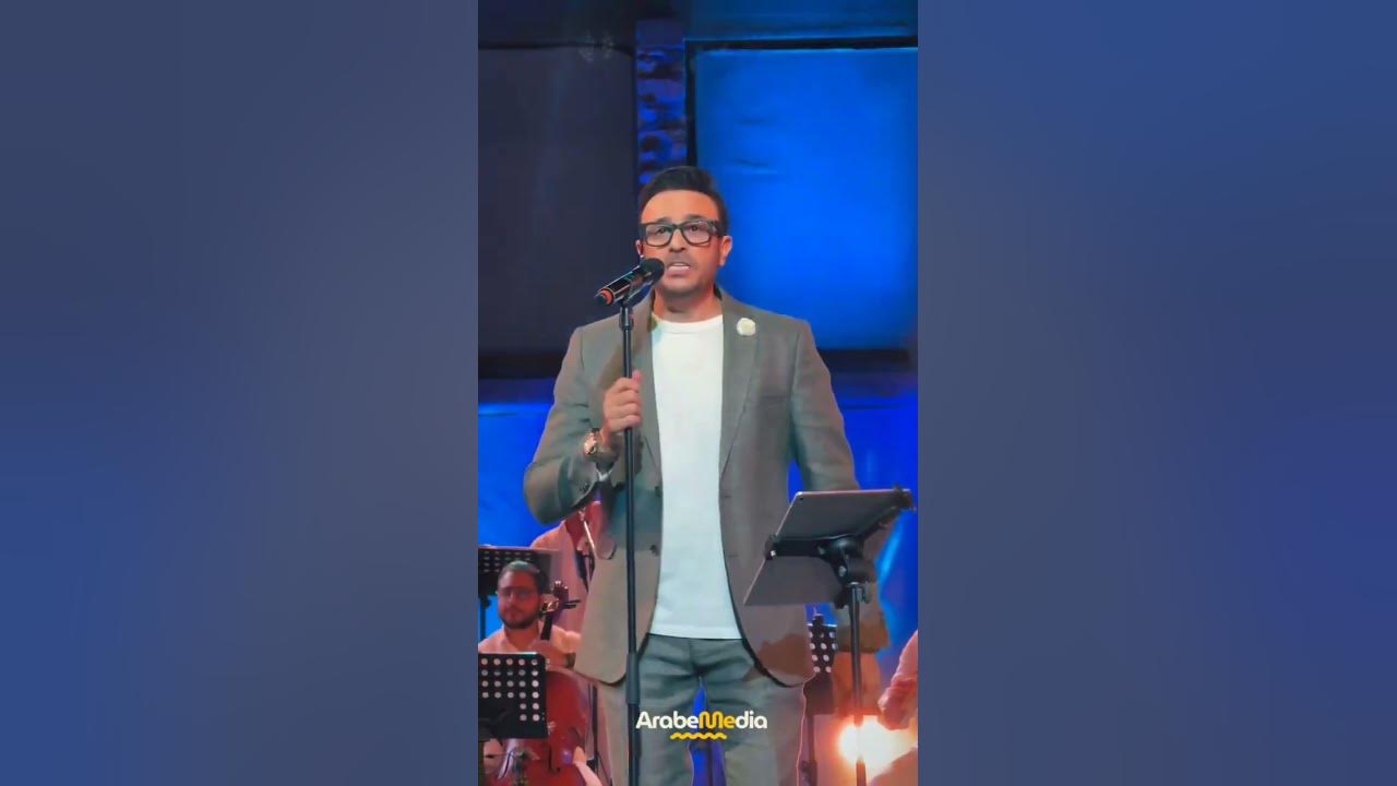 برشا برشا يا مدلل من مهرجان الحمامات – صابر الرباعي