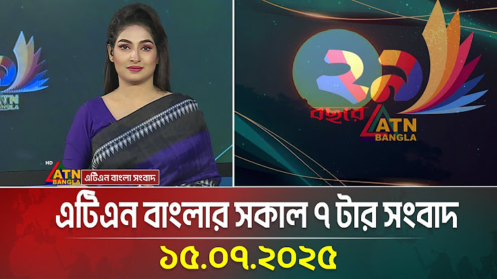 এটিএন বাংলার সকাল ৭ টার সংবাদ | 15.07.2025 | Morning News | Bangla Khobor | ATN Bangla News