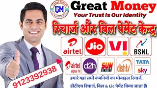 One of the best Mobile Recharge Application Great Money. Fast and easy to use. Best commission. screenshot 2