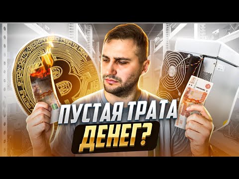 ВЫГОДНО ЛИ МАЙНИТЬ?! Какой АСИК купить? Майнить ДО или ПОСЛЕ Халвинга 2024?