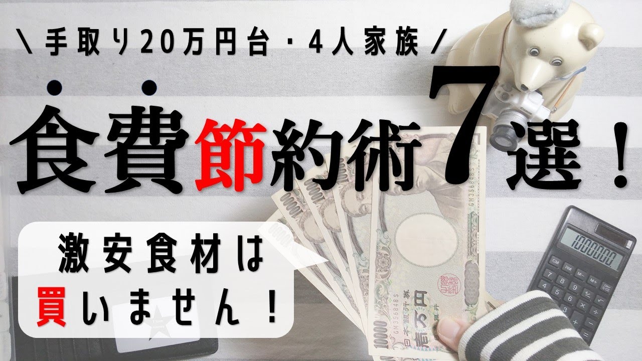 【食費節約術】節約主婦によるちょっと意識するだけで食費節約になる買い物の仕方・コツを紹介｜4人家族｜ふるさと納税フル活用｜節約生活｜年間100万円貯金｜家計管理