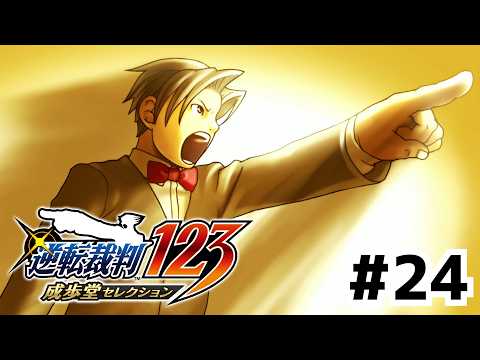 それぞれの過去【逆転裁判 蘇る逆転】#24
