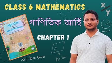 Class 6 Mathematics Chapter 1 | গাণিতিক আৰ্হি | New Book | নতুন গণিত Explained