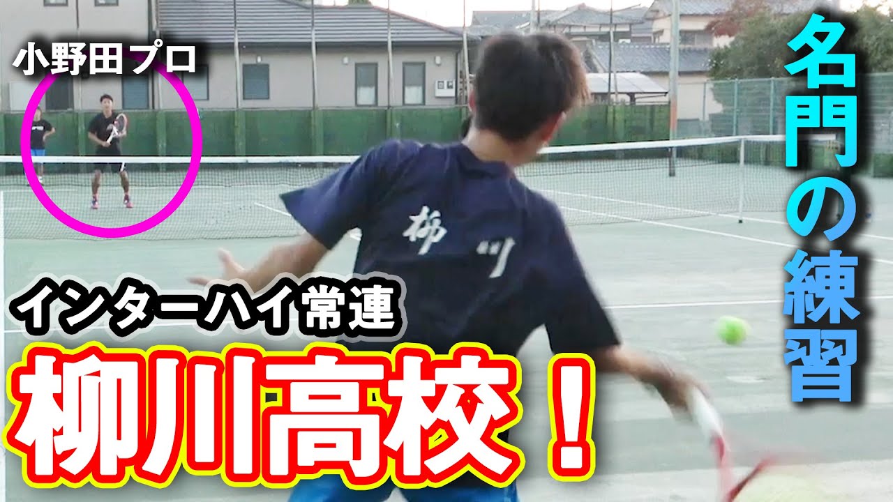 レベル高すぎ 名門 柳川高校で貴男プロと小野田プロが練習してきました Youtube