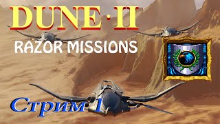 Dune 2 Razor Missions - стрим 1