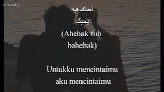 بحبك (bahbek) - Tamer Hosny (تامر حسني) | كلمات (Lirik-Latin-Terjemahan)